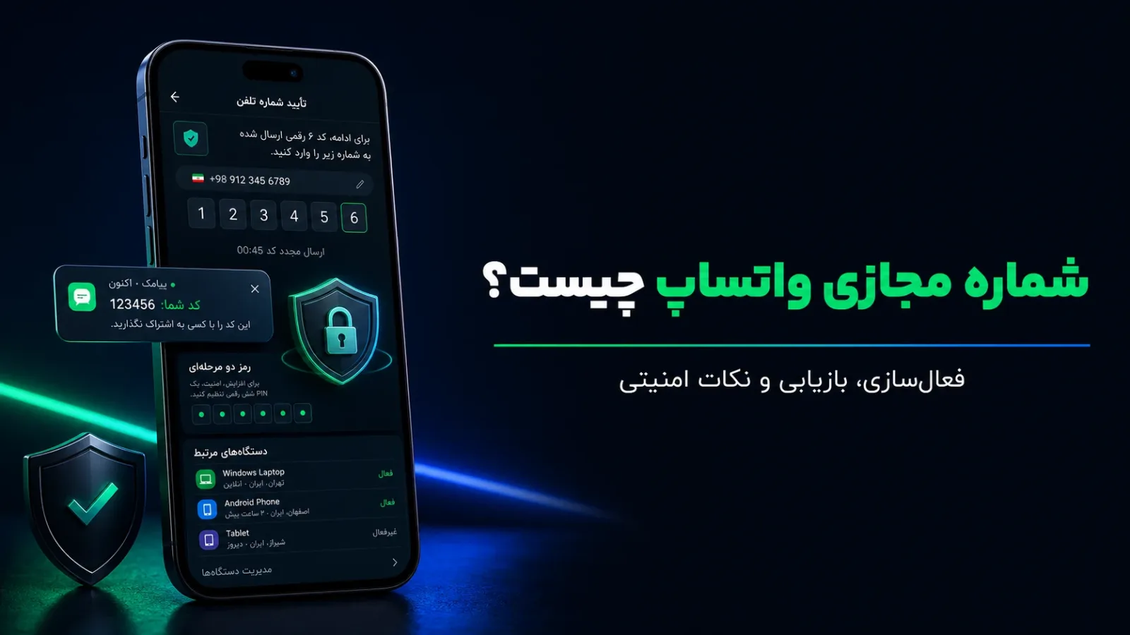 شماره مجازی واتساپ چیست و چه نکاتی دارد؟