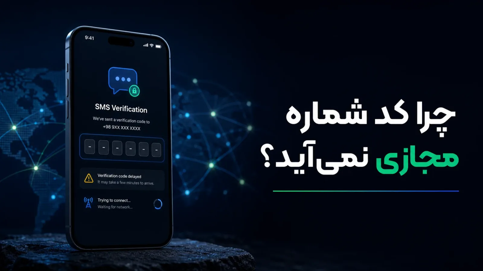 نیامدن کد شماره مجازی؛ دلایل و روش‌های حل مشکل