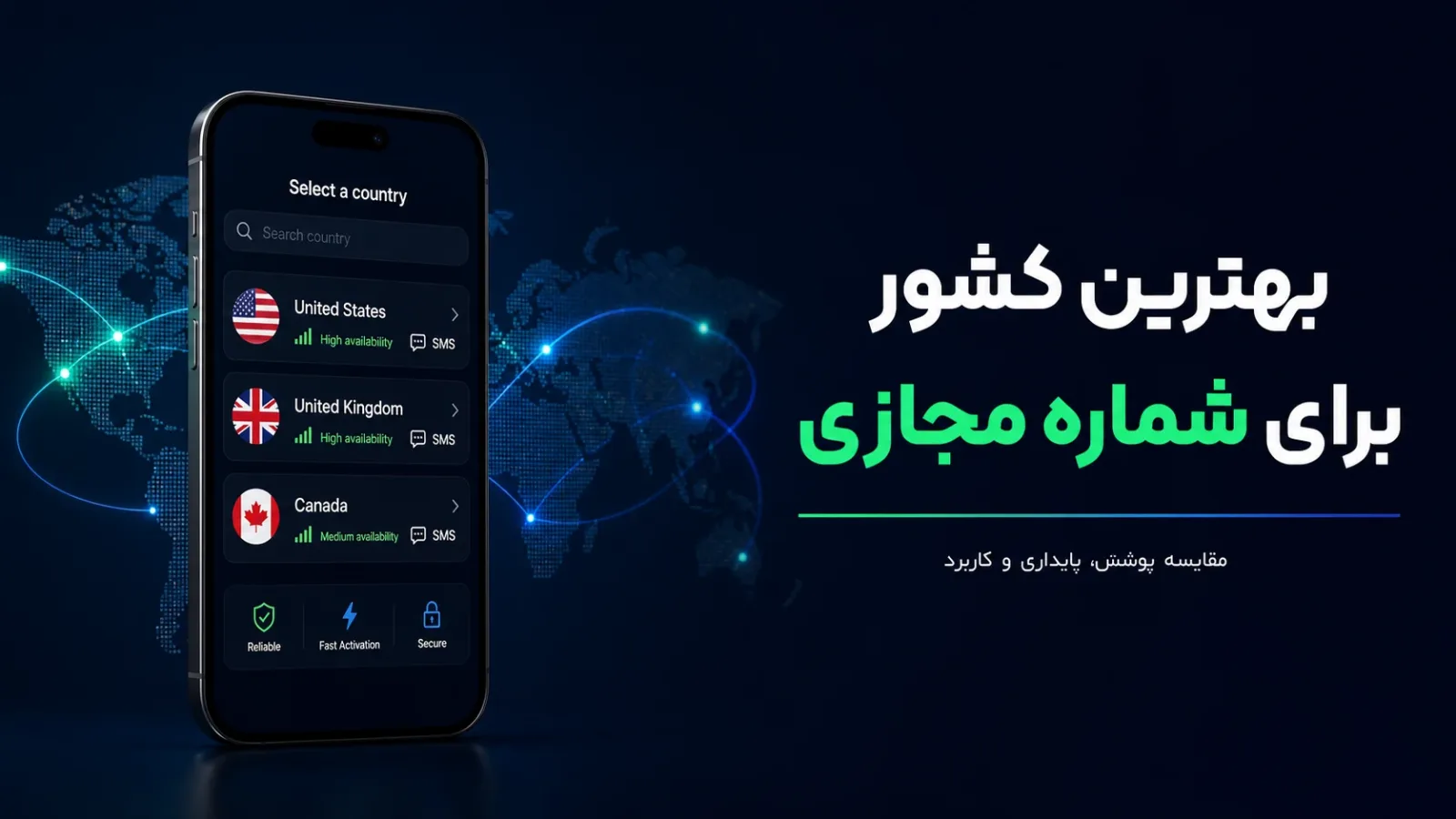 بهترین کشور برای شماره مجازی کدام است؟