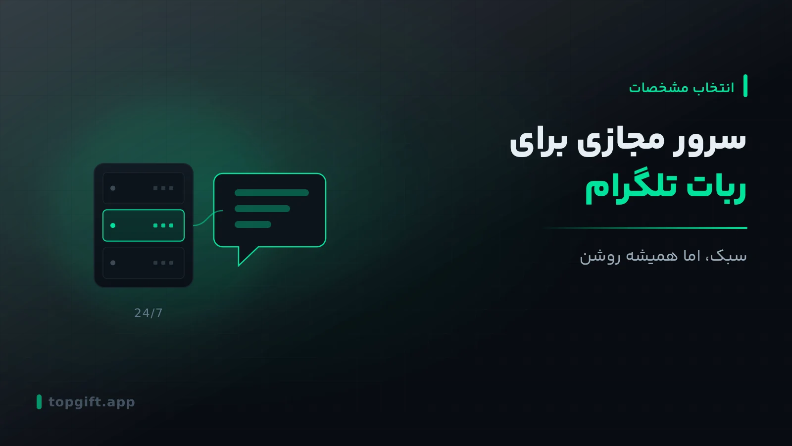 سرور مجازی مناسب ربات تلگرام چه مشخصاتی دارد؟