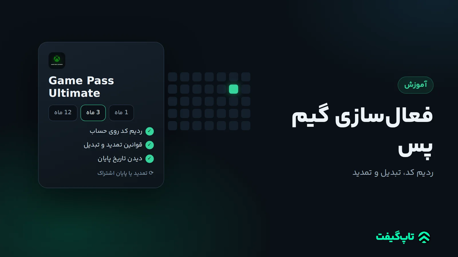 کارت اشتراک Game Pass Ultimate با مدت‌های یک، سه و دوازده ماهه و تقویم تاریخ پایان