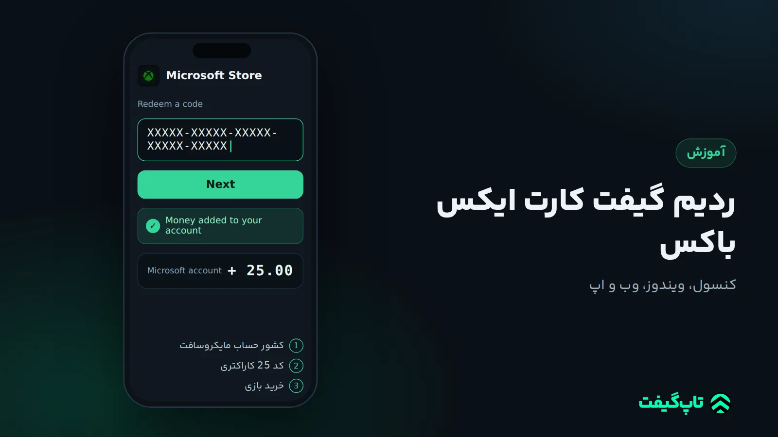 فرم Redeem a code مایکروسافت با کد بیست‌وپنج‌کاراکتری و افزوده شدن موجودی