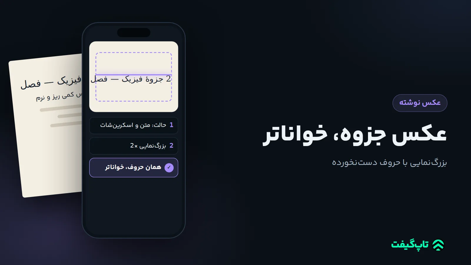 گوشی در حال عکاسی از برگهٔ جزوه، با مراحل حالت متن و اسکرین‌شات و بزرگ‌نمایی 2 برابر روی صفحهٔ گوشی