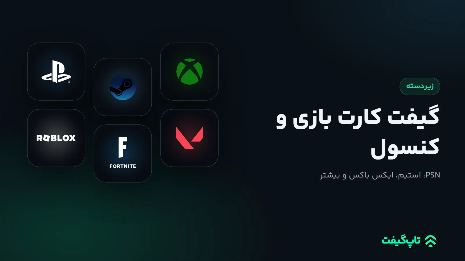 کاشی‌های برند پلی استیشن، استیم، ایکس باکس، روبلاکس، فورتنایت و ولورانت